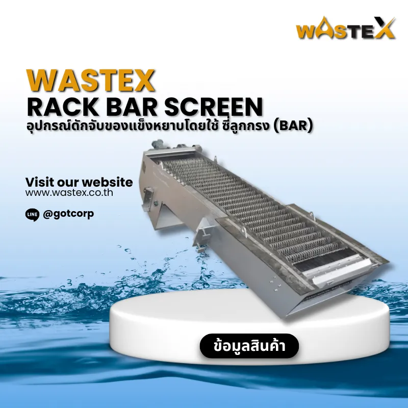 Rack Bar Screen coarse solid separation equipment for wastewater pretreatment